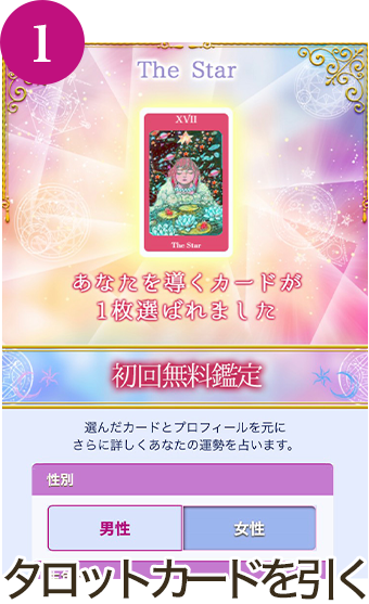 タロットカードを引く